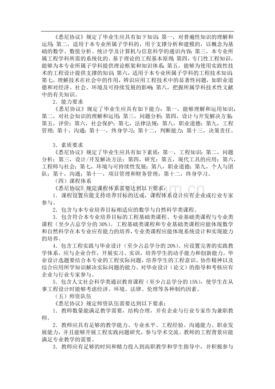 悉尼协议.doc_第2页