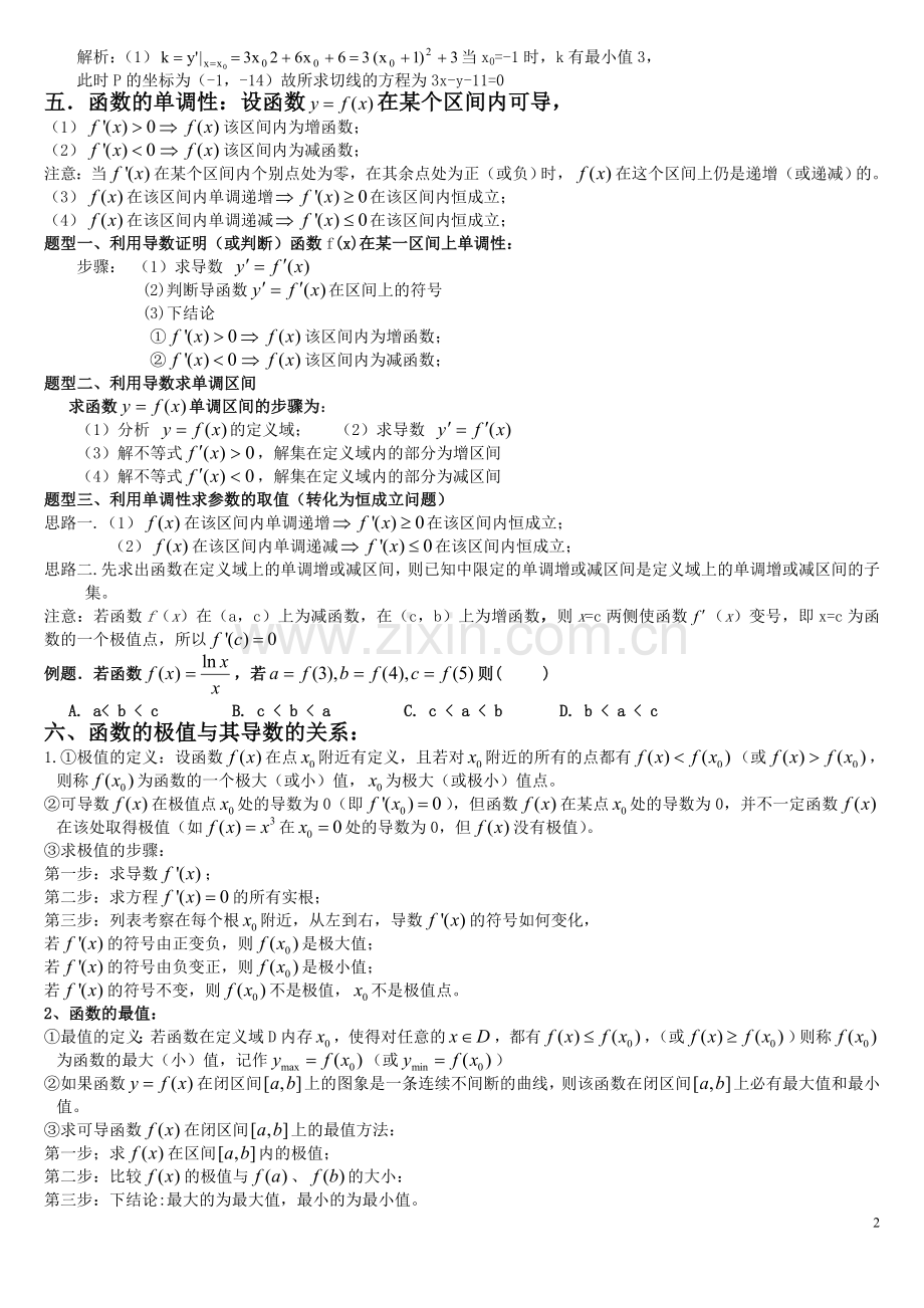 强大-导数知识点各种题型归纳方法总结.doc_第2页