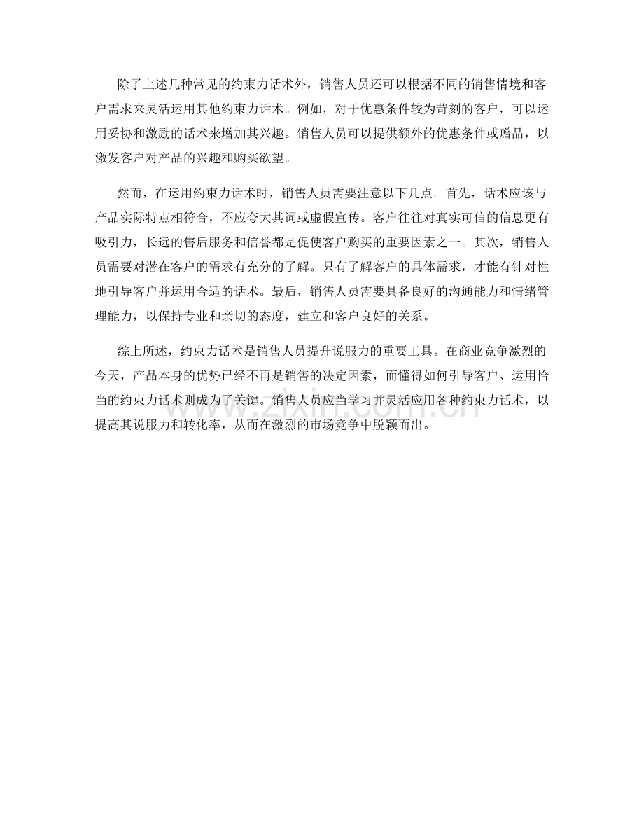 销售人员如何运用约束力话术增强说服力.docx_第2页