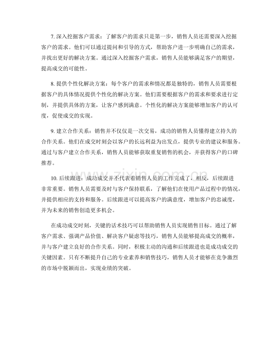 成功成交时刻的关键话术技巧.docx_第2页
