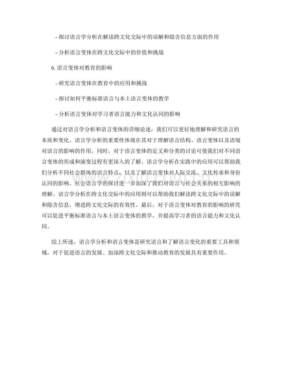 报告的语言学分析和语言变体.docx_第2页
