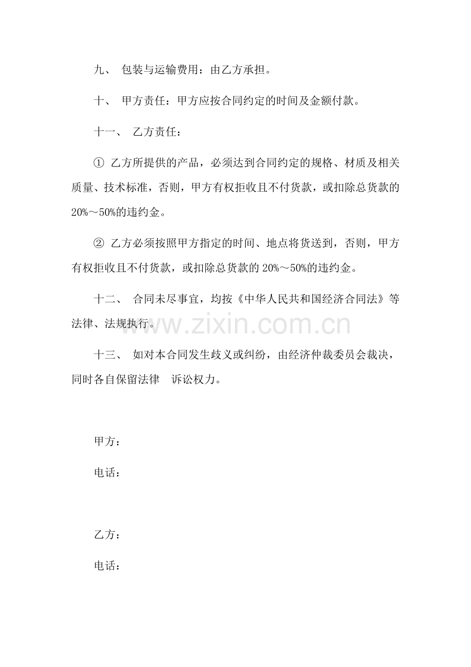 办公家具采购合同正版.doc_第2页
