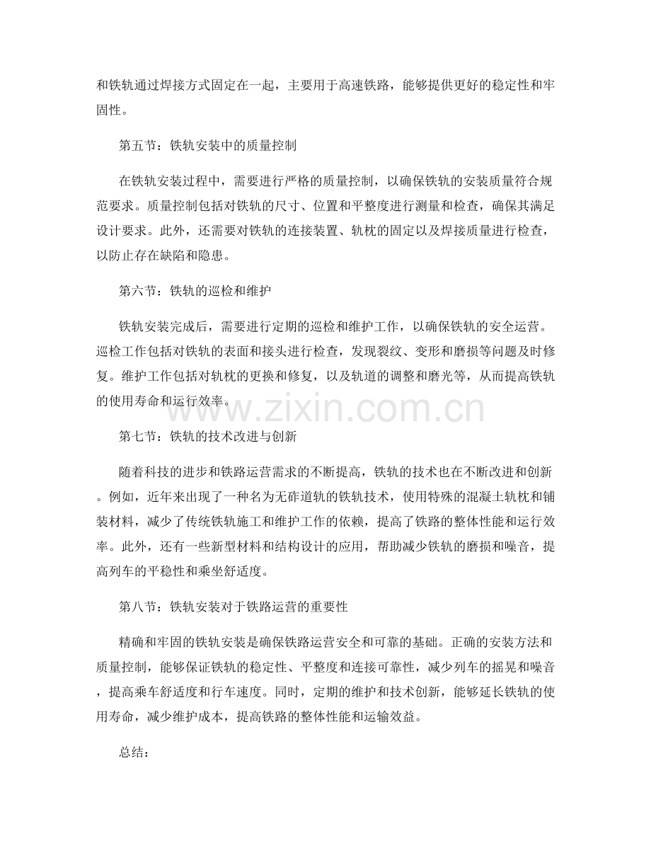 铁轨安装与固定方法.docx_第2页