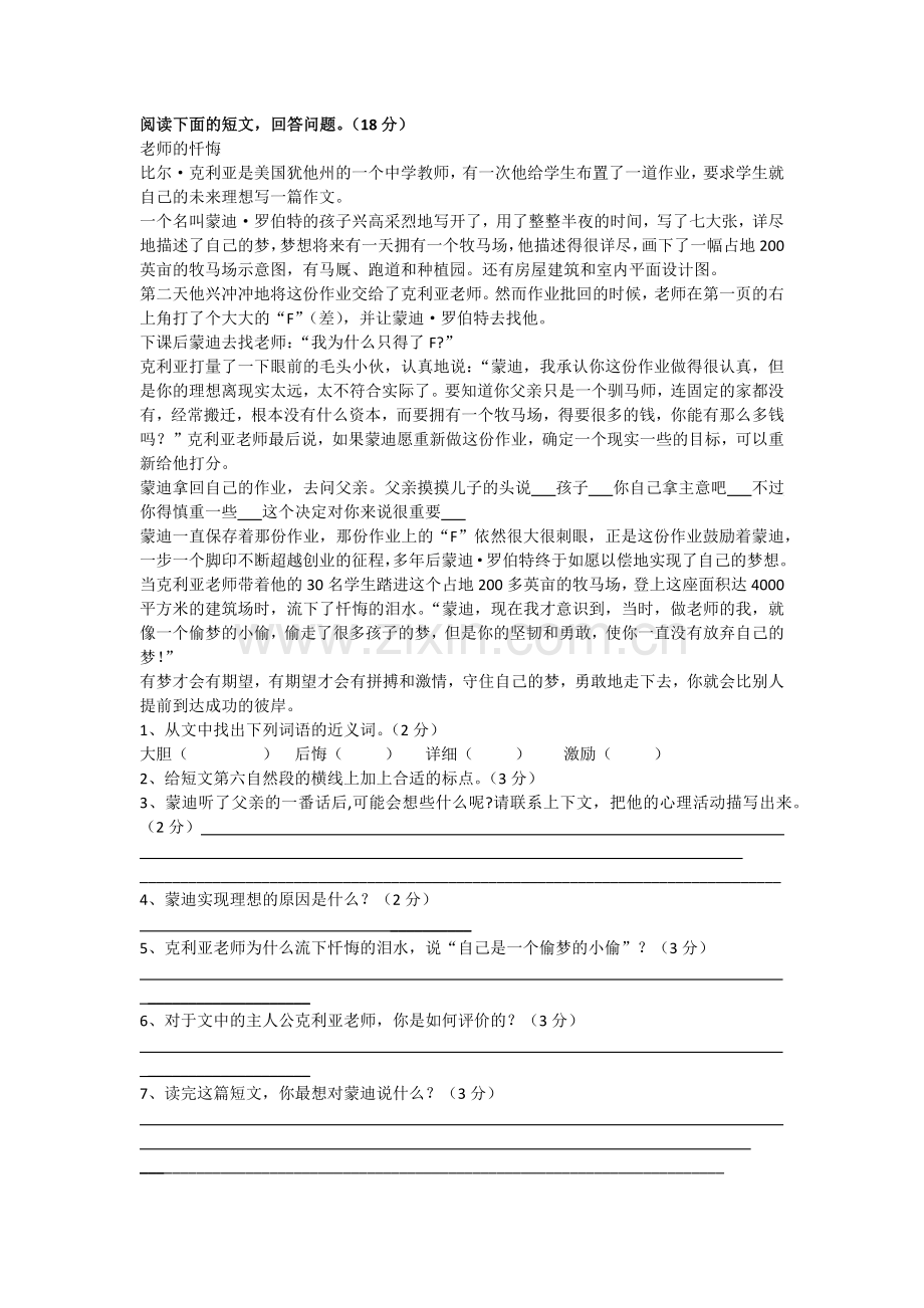 苏教版五年级语文阅读理解训练专项.doc_第1页