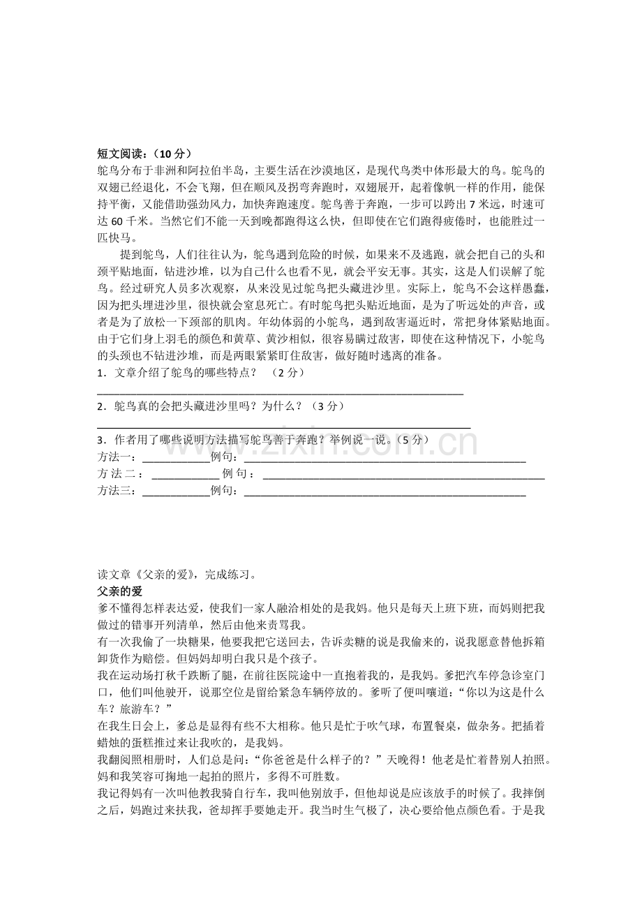 苏教版五年级语文阅读理解训练专项.doc_第2页