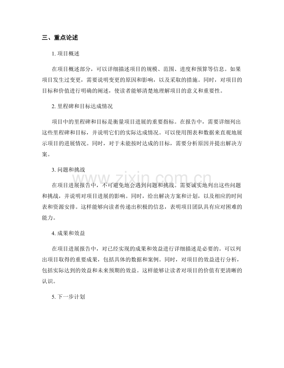 项目进展报告的写作要领.docx_第2页