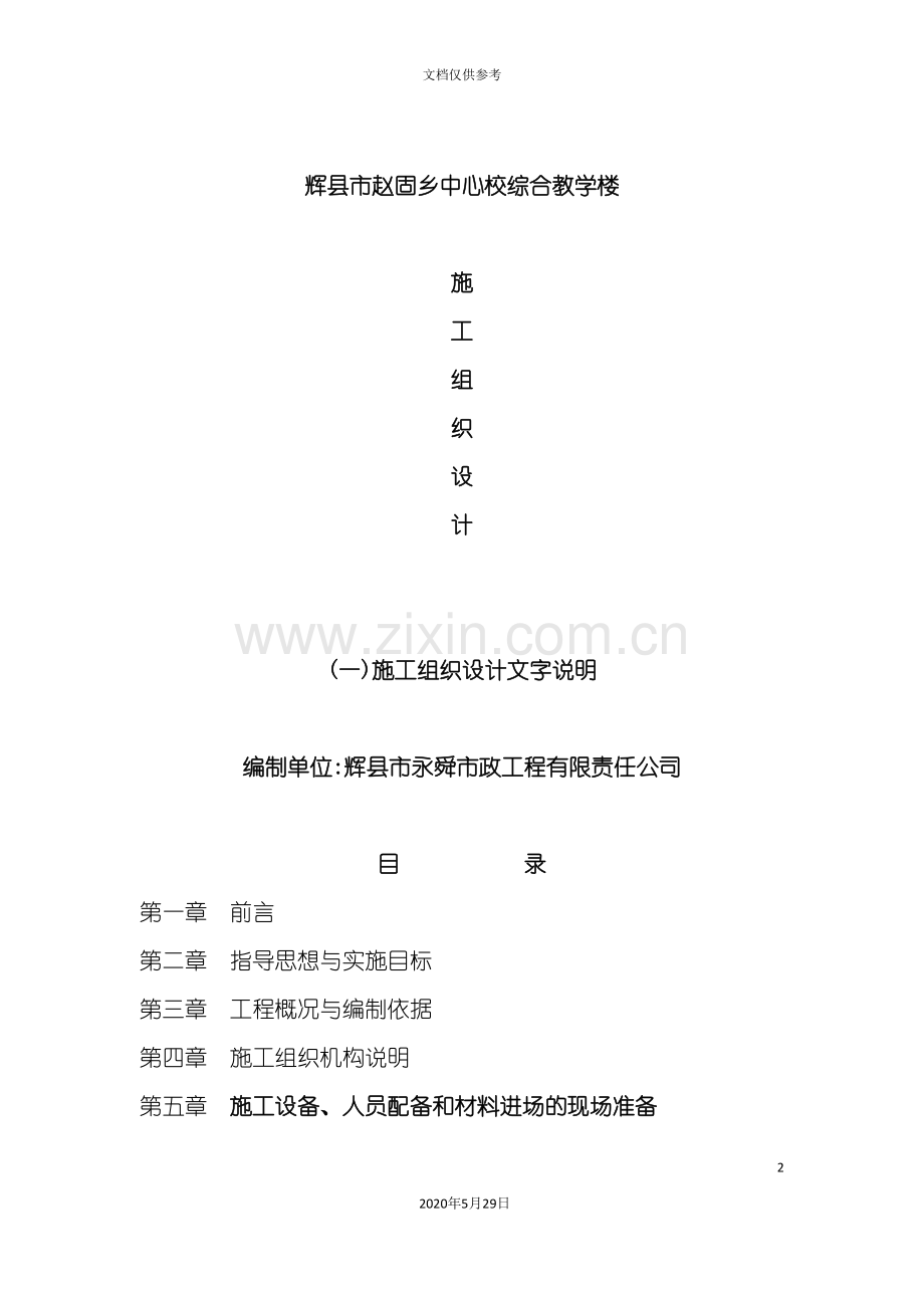 中心校综合楼施工组织设计方案.doc_第2页