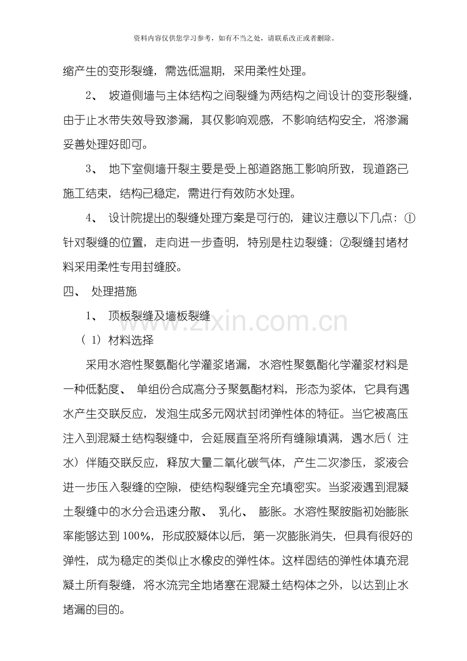 地下室顶板裂缝处理方案样本.doc_第2页
