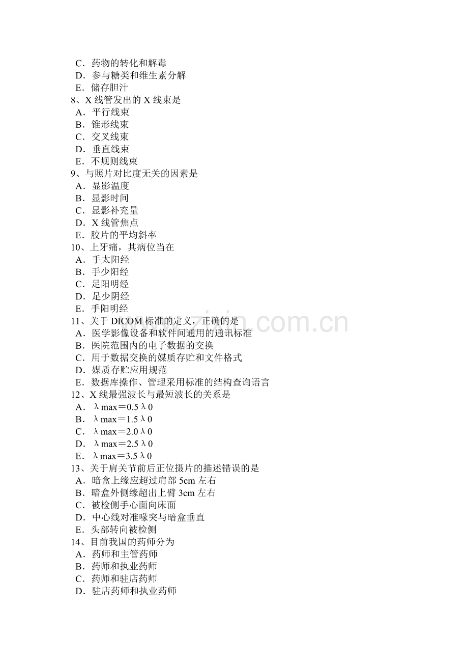 2年安徽省放射医学技术(师)高级技术职称考试试题.doc_第2页