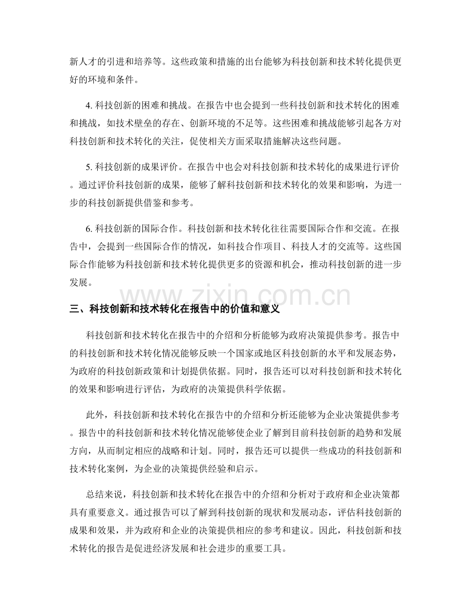 报告中的科技创新和技术转化.docx_第2页