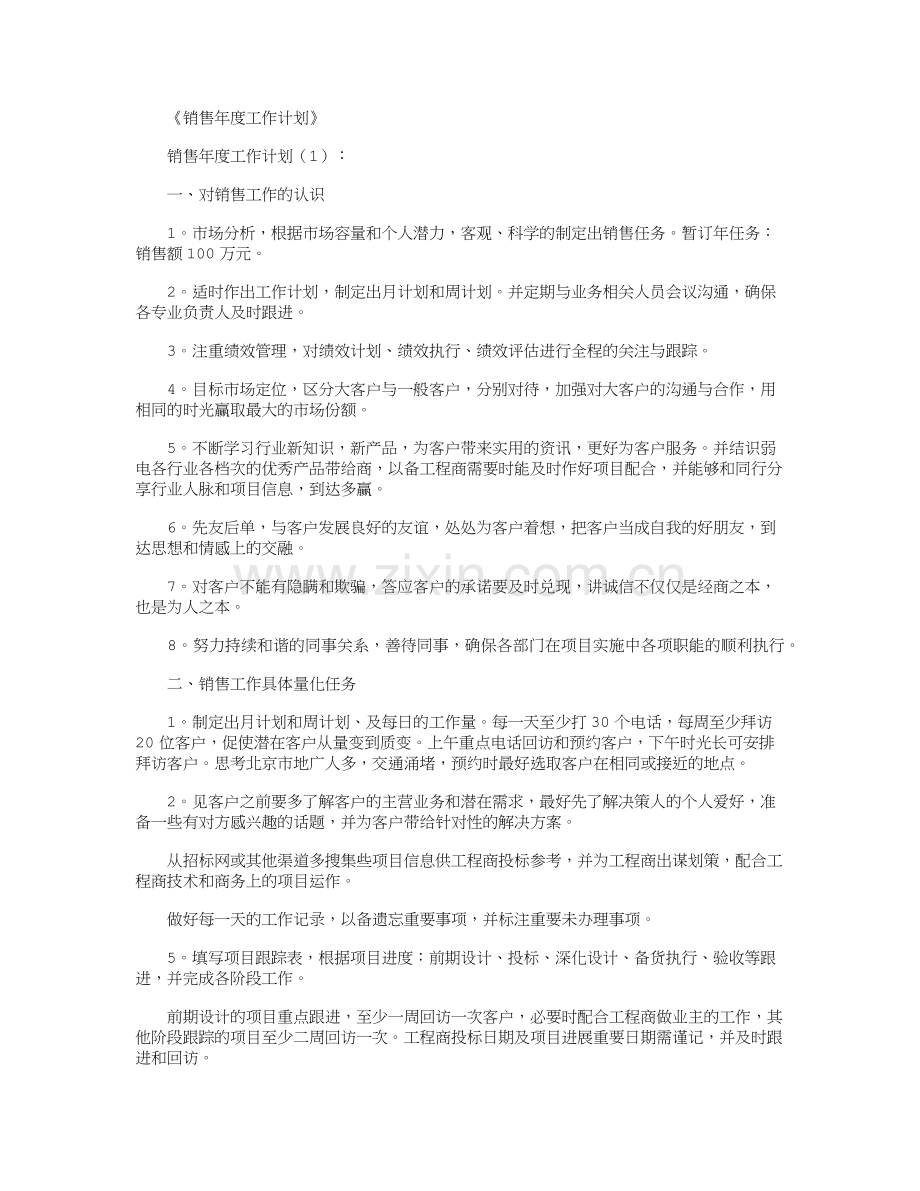 销售年度工作计划10篇汇总版.doc_第1页
