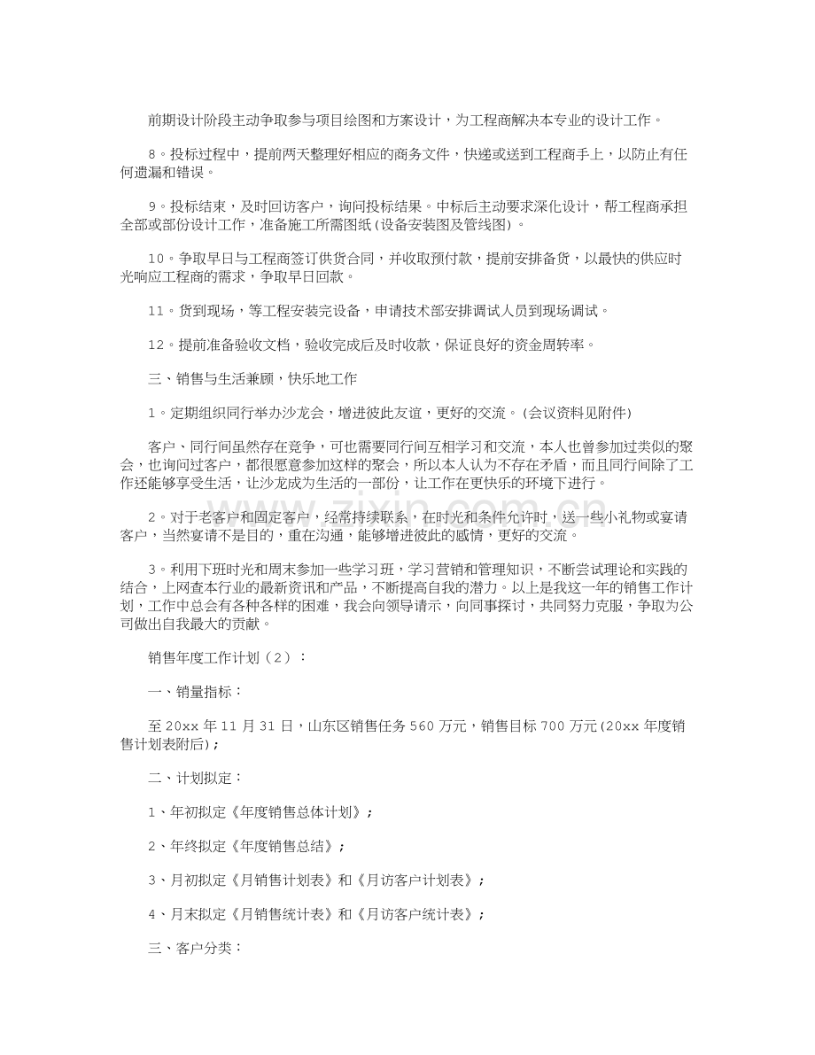 销售年度工作计划10篇汇总版.doc_第2页