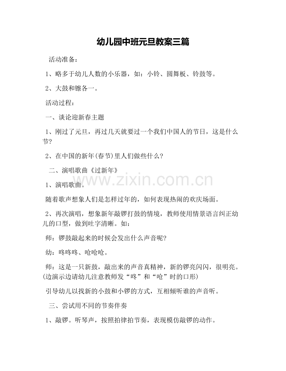 幼儿园中班元旦教案三篇.doc_第1页