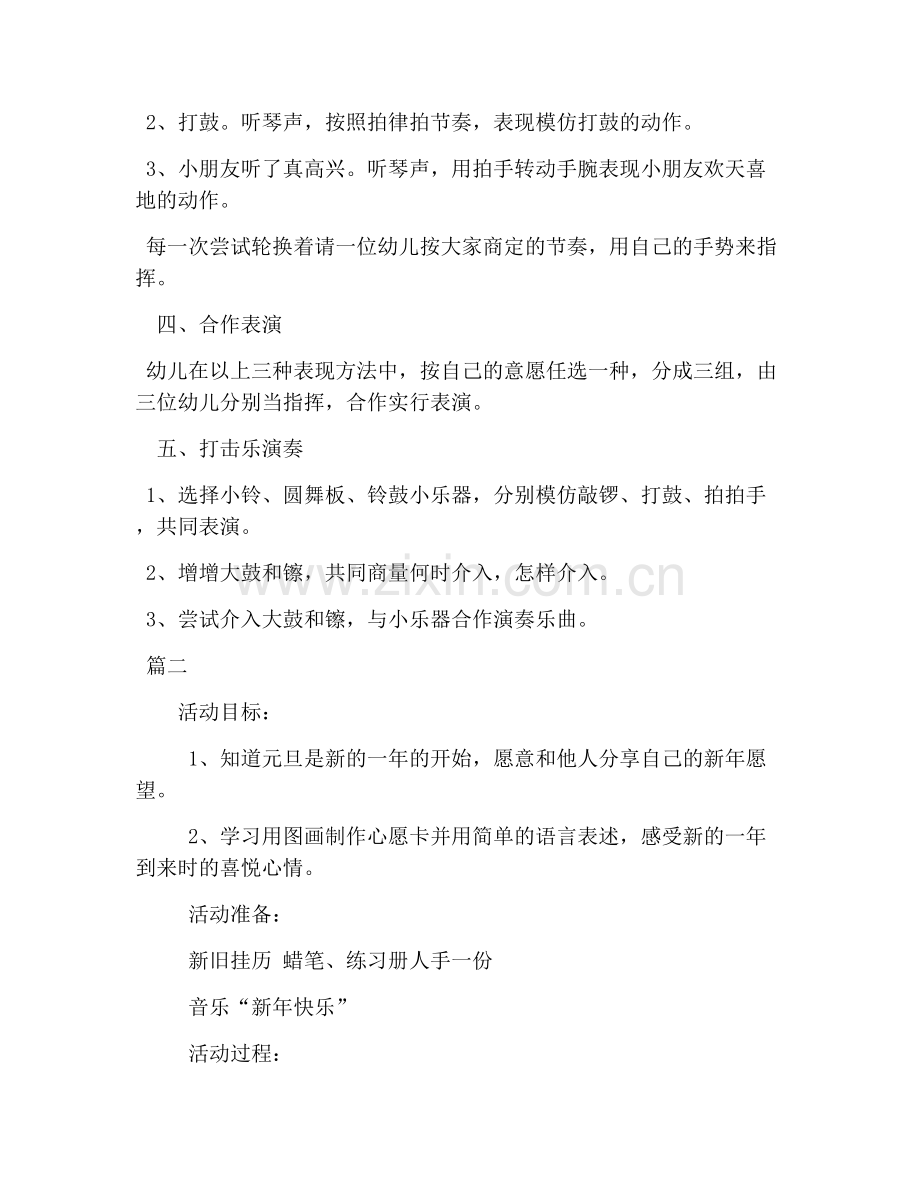 幼儿园中班元旦教案三篇.doc_第2页