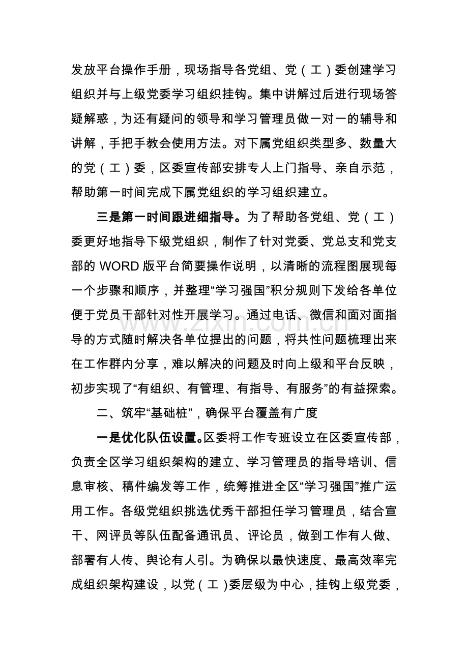 -“学习强国”平台工作亮点特色总结.doc_第2页