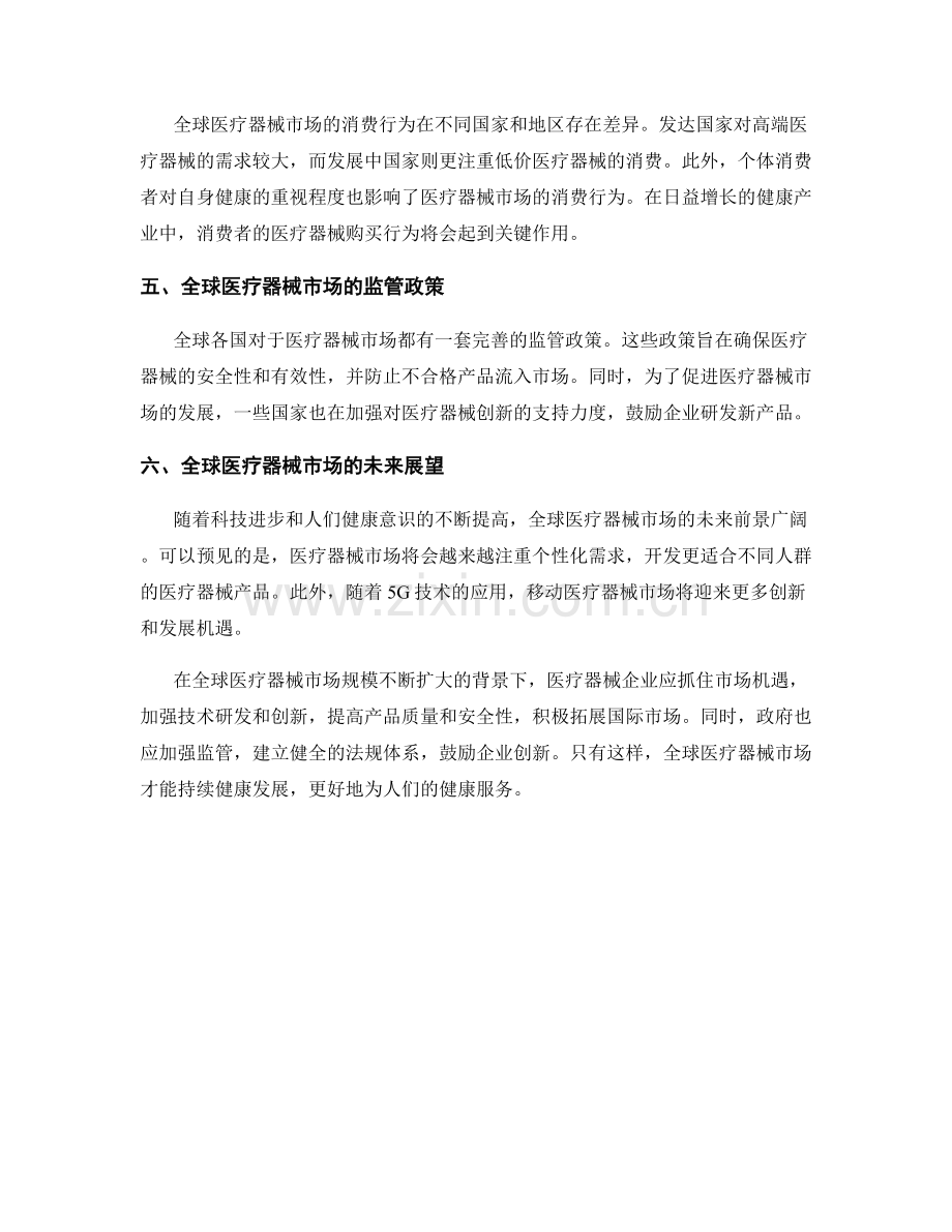 报告解读：全球医疗器械市场规模.docx_第2页
