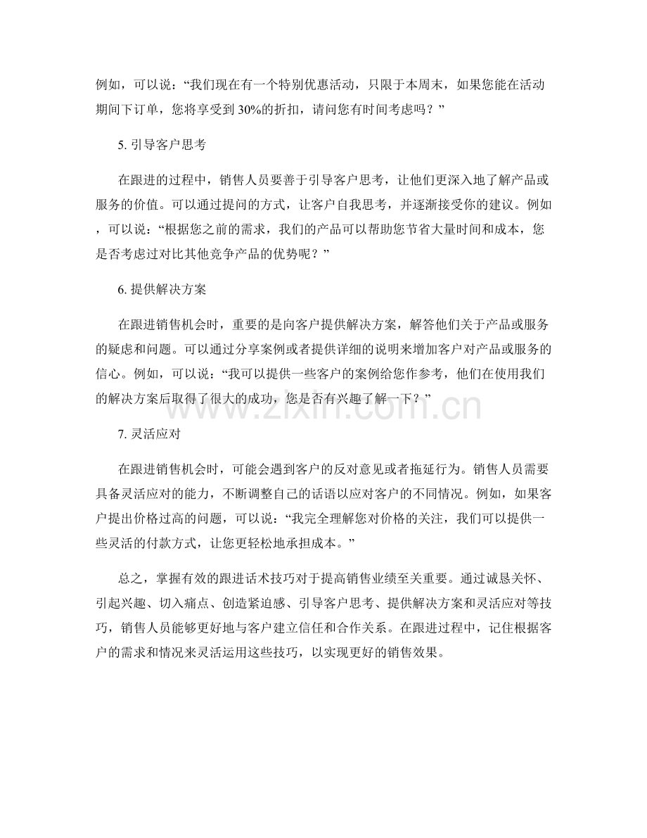 掌握有效跟进的销售话术技巧.docx_第2页