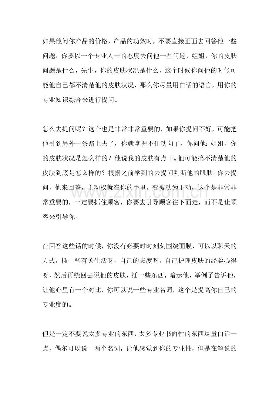 遇见——销售技巧及流程.doc_第2页