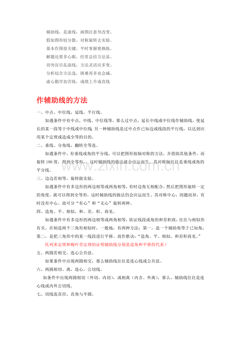 初中几何辅助线大全(潜心整理)(2).doc_第2页