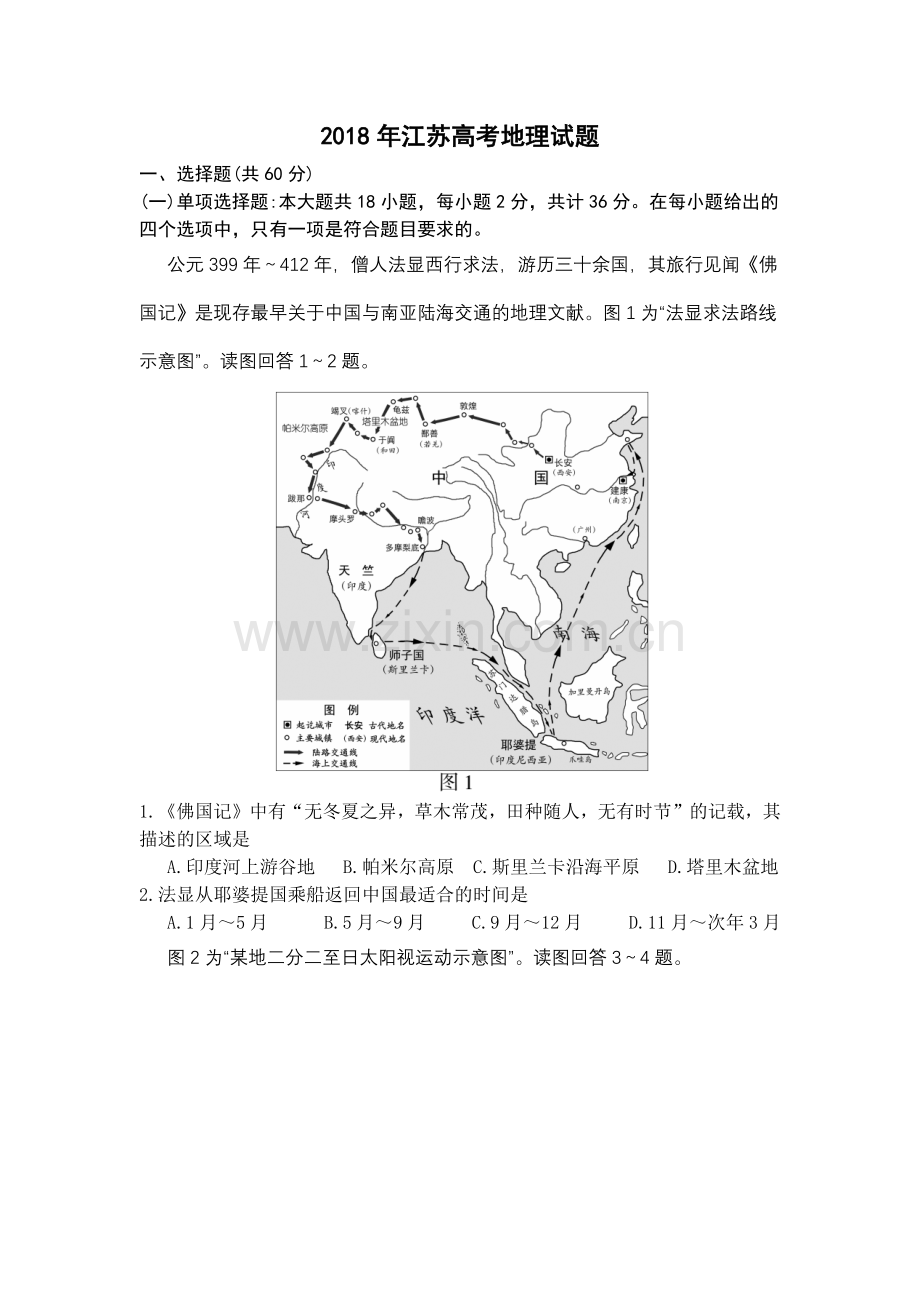 2018江苏高考地理试题(Word版带答案).doc_第1页