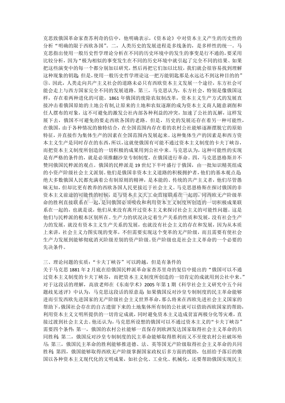 关于落后国家是否能跨越资本主义卡夫丁峡谷的研究.doc_第2页