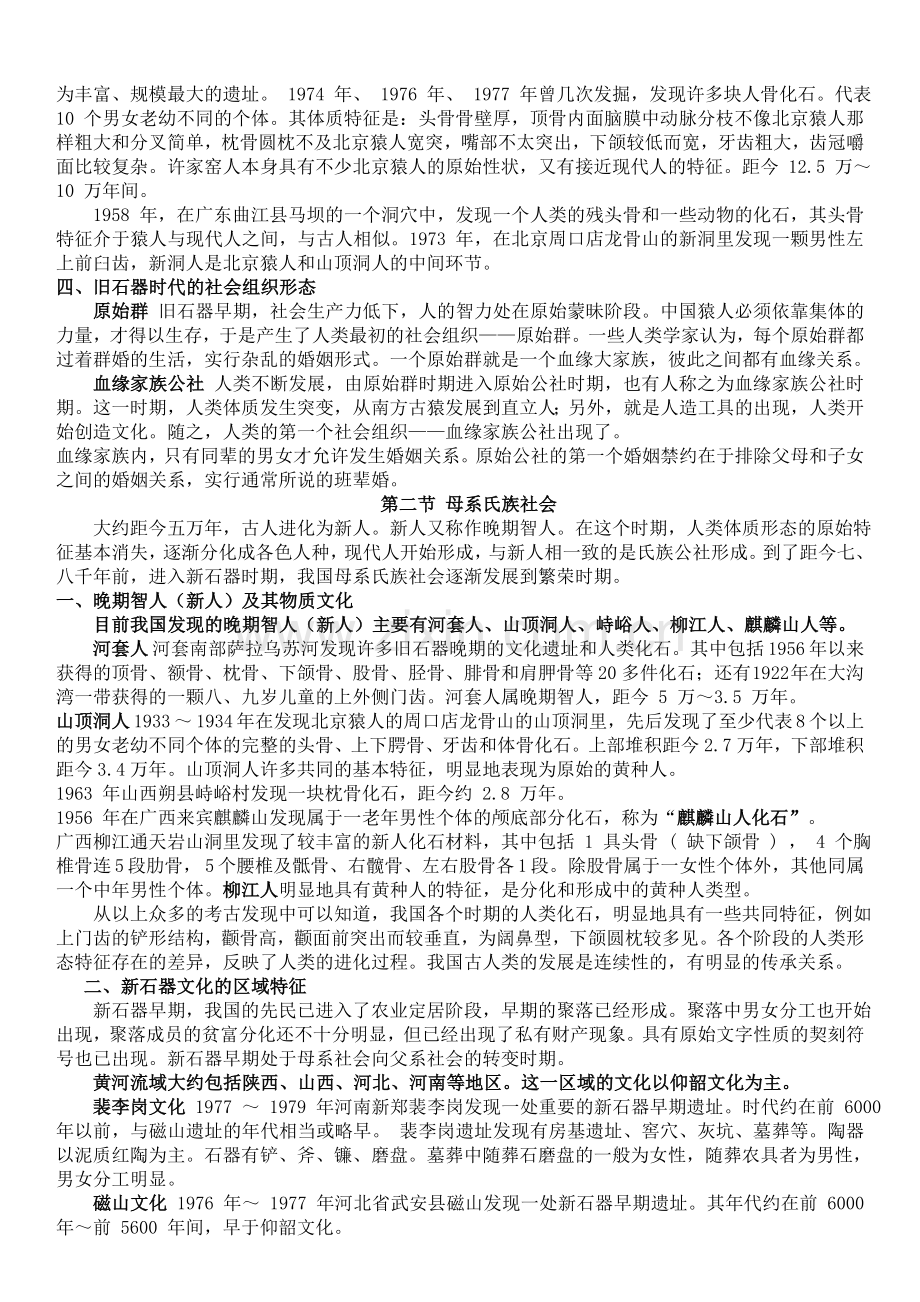 中国古代史笔记(朱绍侯版本).doc_第2页
