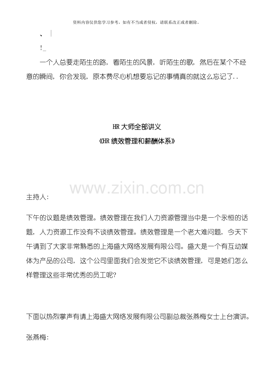 大师绩效管理和薪酬体系讲义.doc_第1页