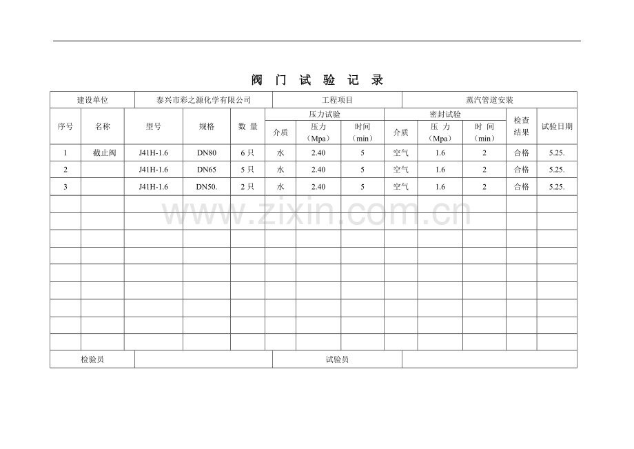 阀--门--试--验--记--录.doc_第1页