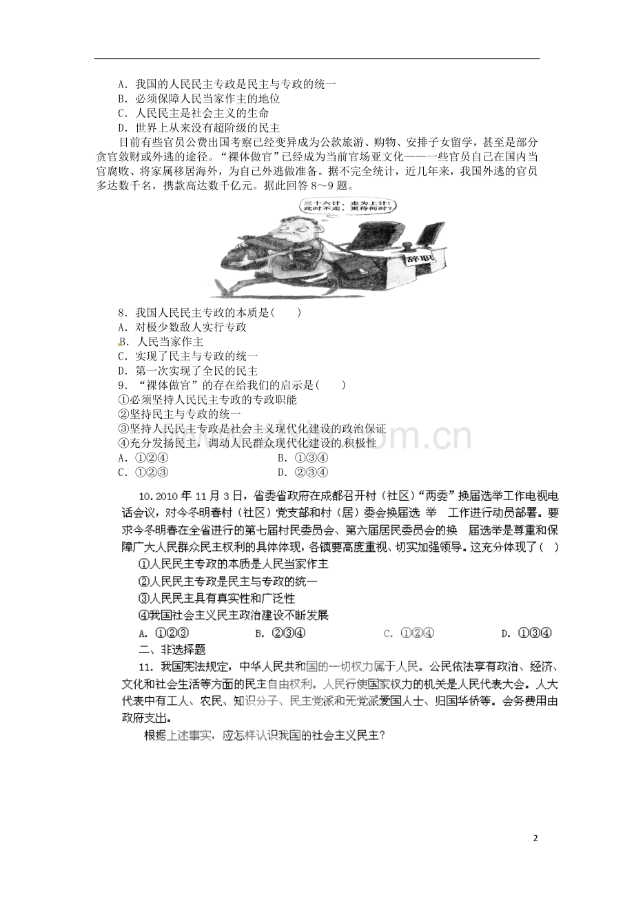 1.1人民民主专政：本质是人民当家作(练习)(新人教版必修2).doc_第2页
