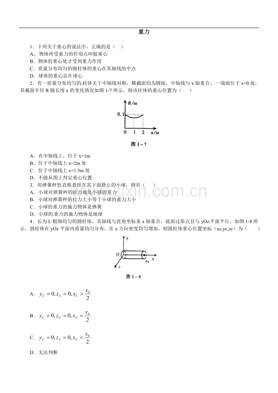 中考试题汇编——重力.doc_第1页