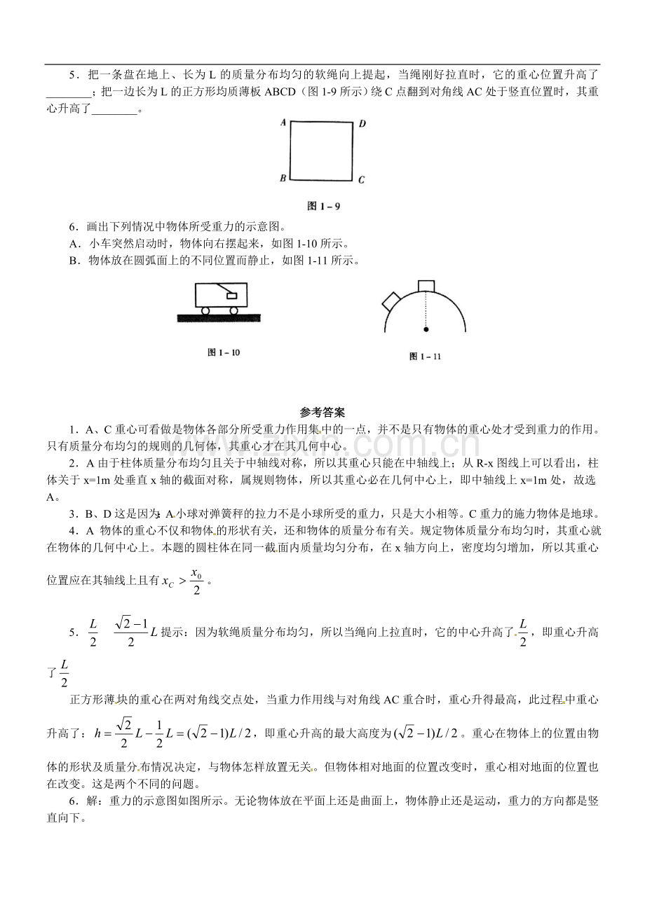 中考试题汇编——重力.doc_第2页