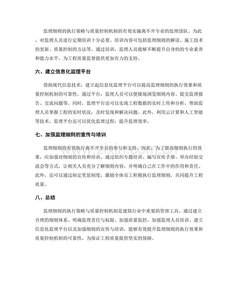 监理细则的执行策略与质量控制机制.docx_第2页