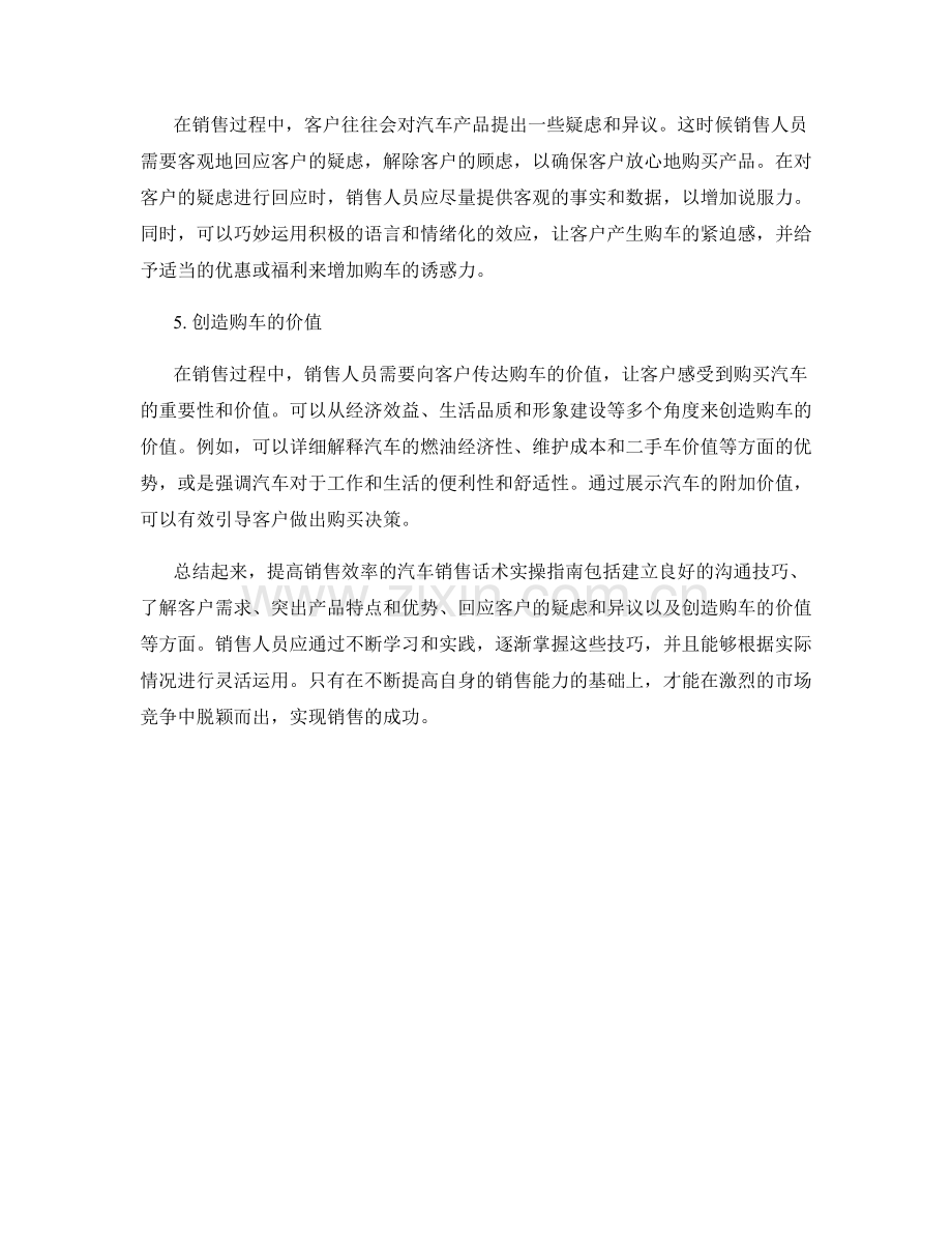 提高销售效率的汽车销售话术实操指南.docx_第2页