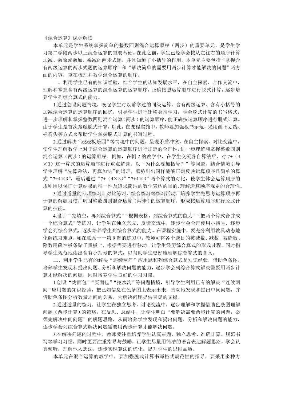 混合运算(课标解读).doc_第1页
