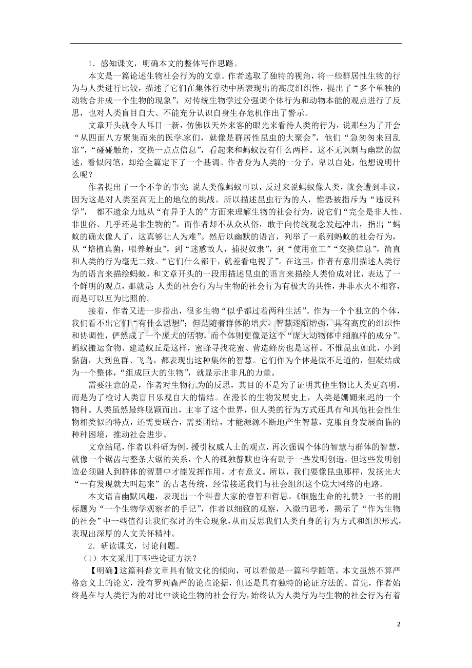 人教版高中语文《第12课-作为生物的社会》教案必修5-.doc_第2页