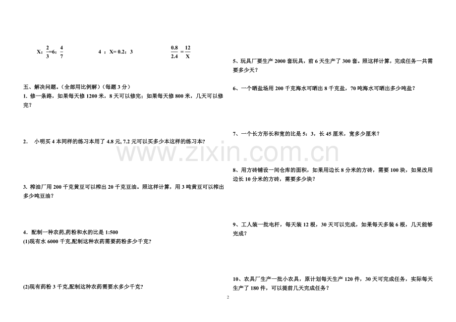 张华镇青岛版六年级数学下册第三单元测试题.doc_第2页