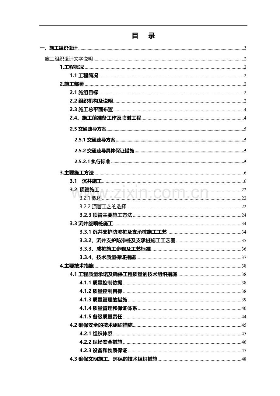 道路排水管网工程施组.doc_第1页