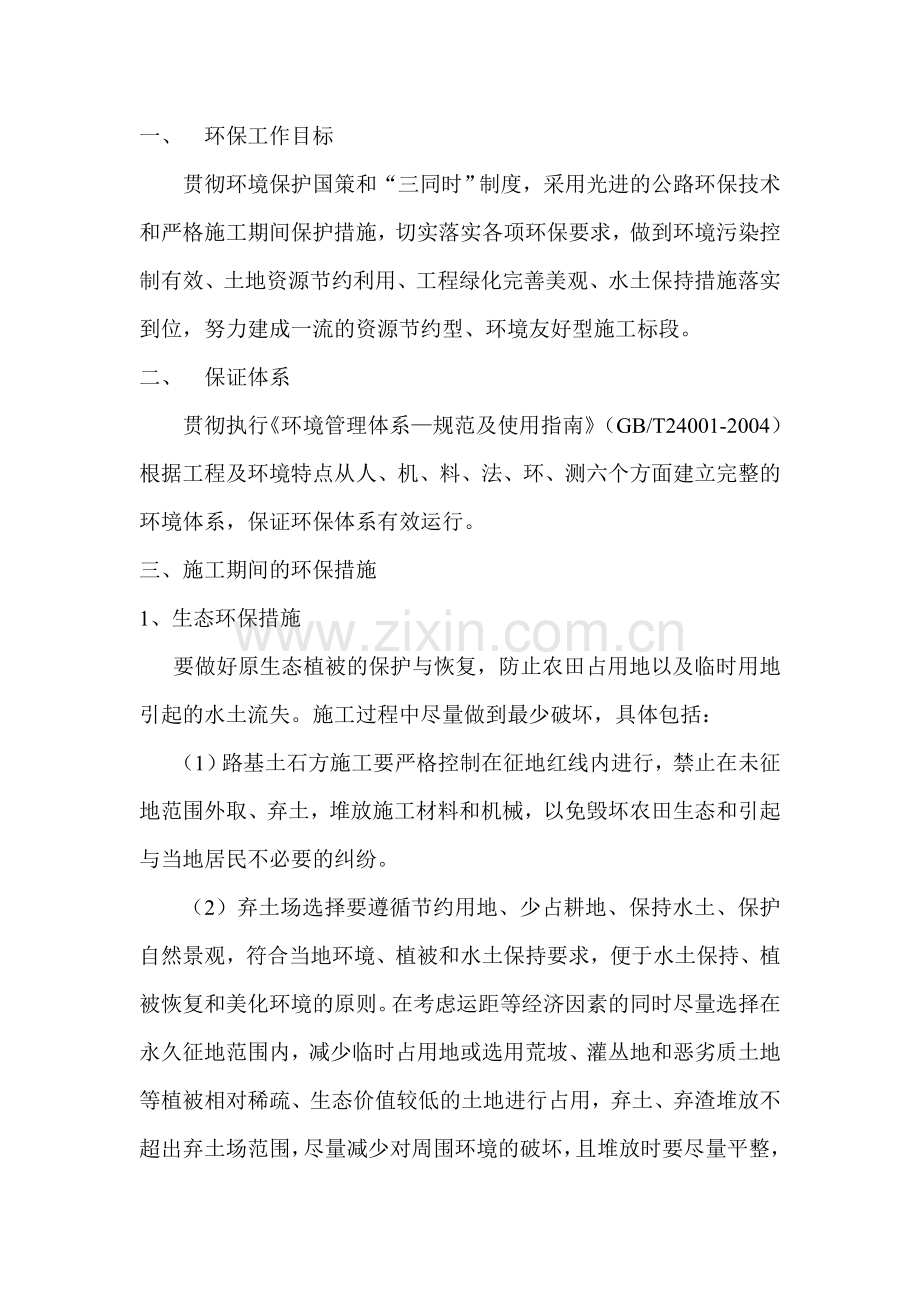 环保工作目标.doc_第1页