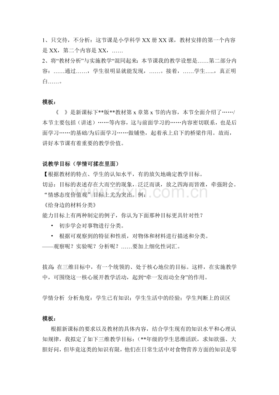 小学科学说课稿(详解每一步骤).doc_第2页