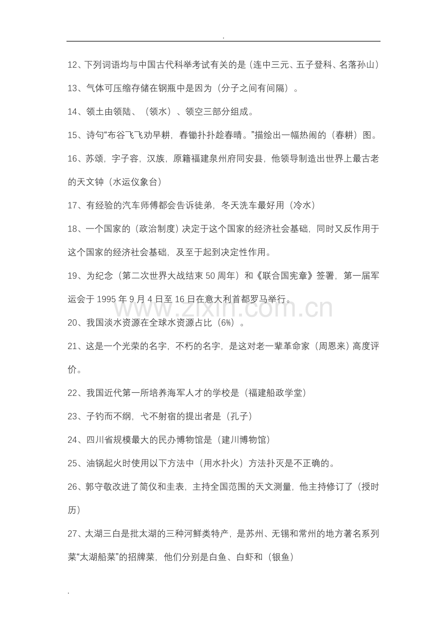 学习强国挑战答题试题库答案.doc_第2页