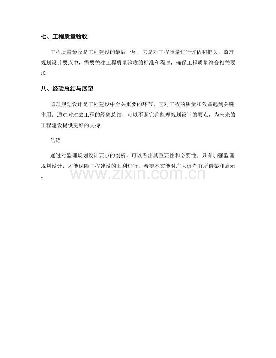 监理规划设计要点剖析.docx_第2页