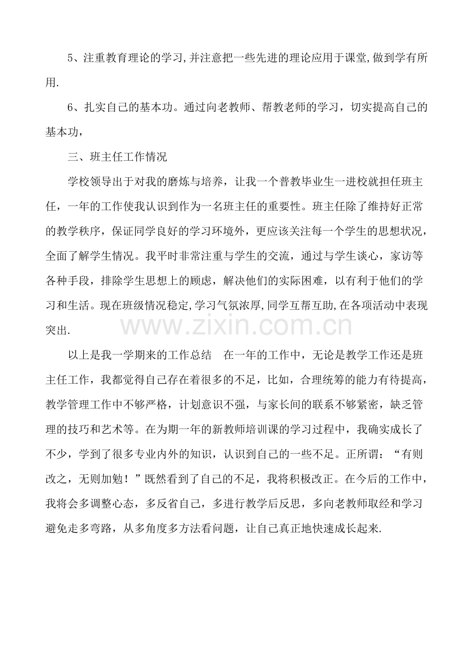 教师见习期工作总结文档.doc_第2页