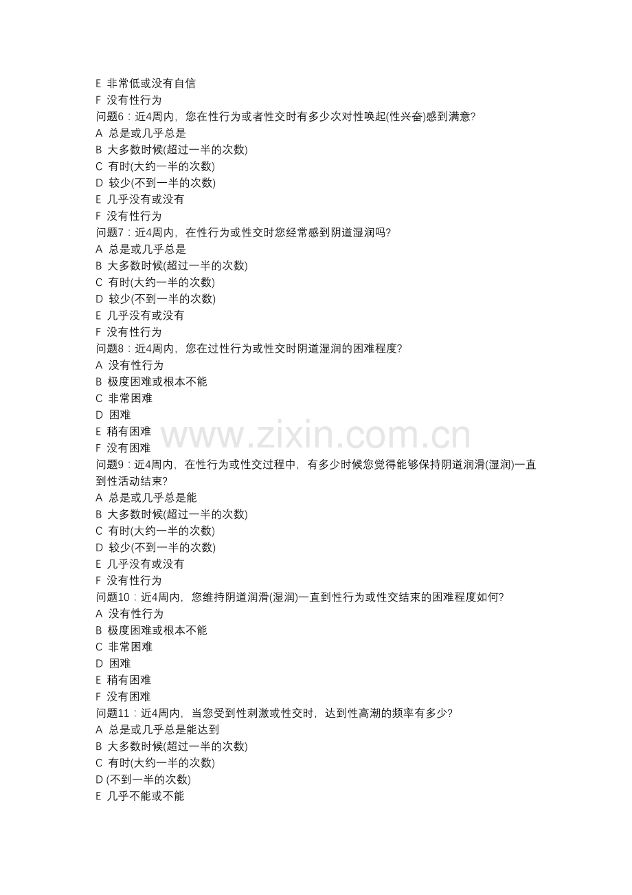 中国女性性功能调查问卷.doc_第2页