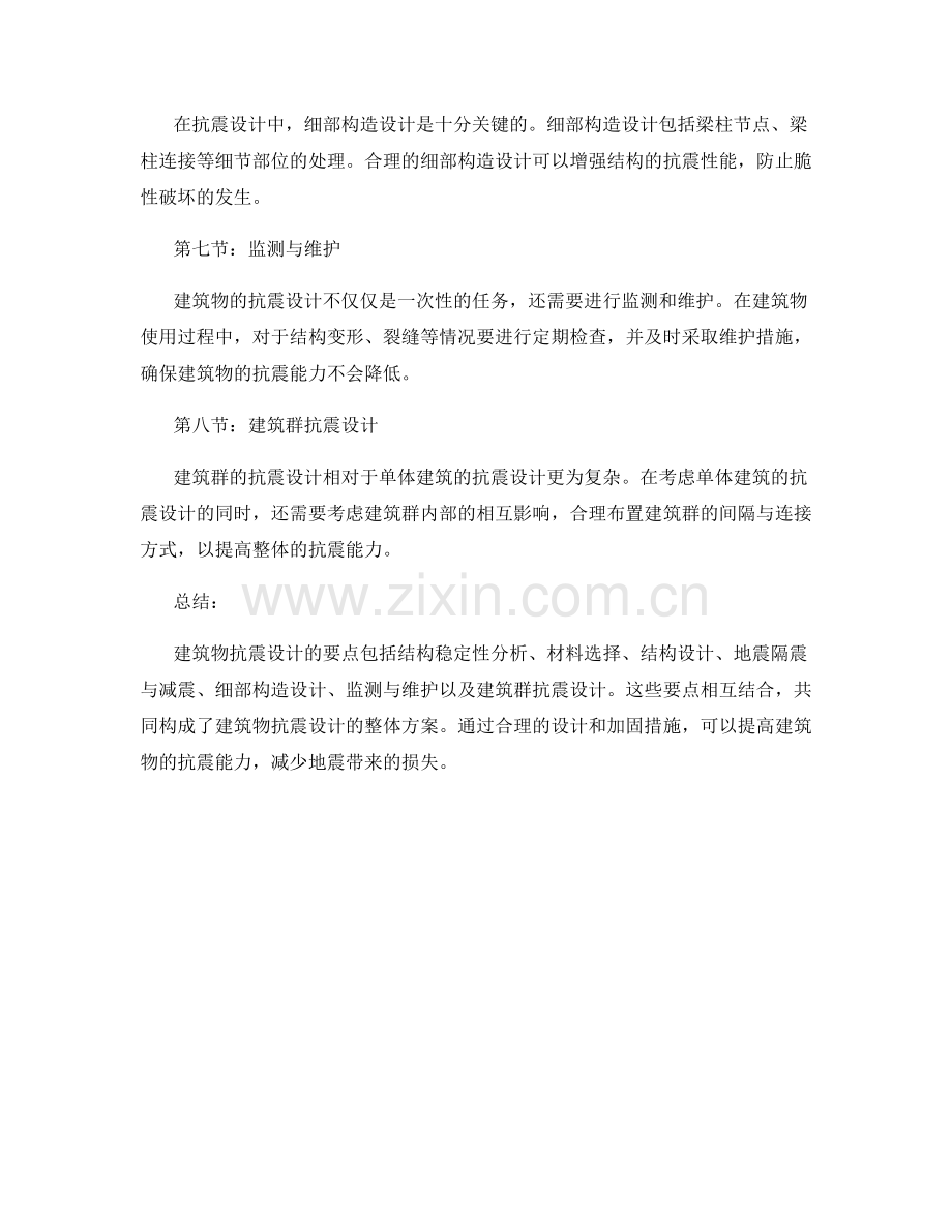 建筑物抗震设计要点解读.docx_第2页