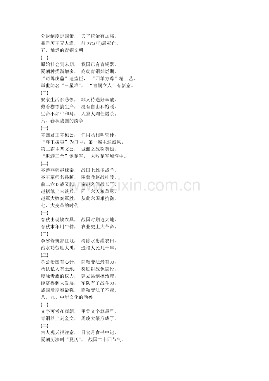 初中历史知识点记忆口诀大全.doc_第2页