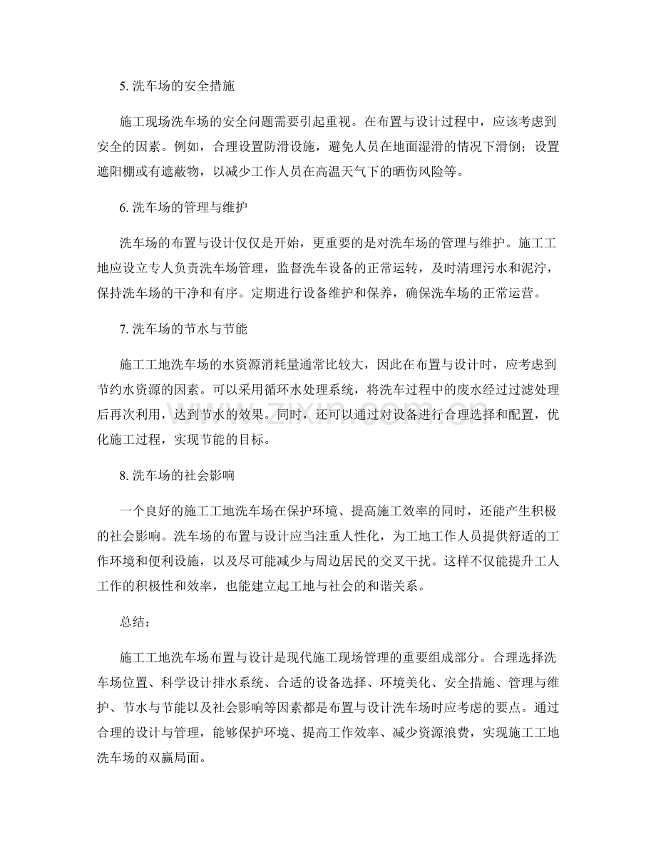 施工工地洗车场布置与设计.docx_第2页