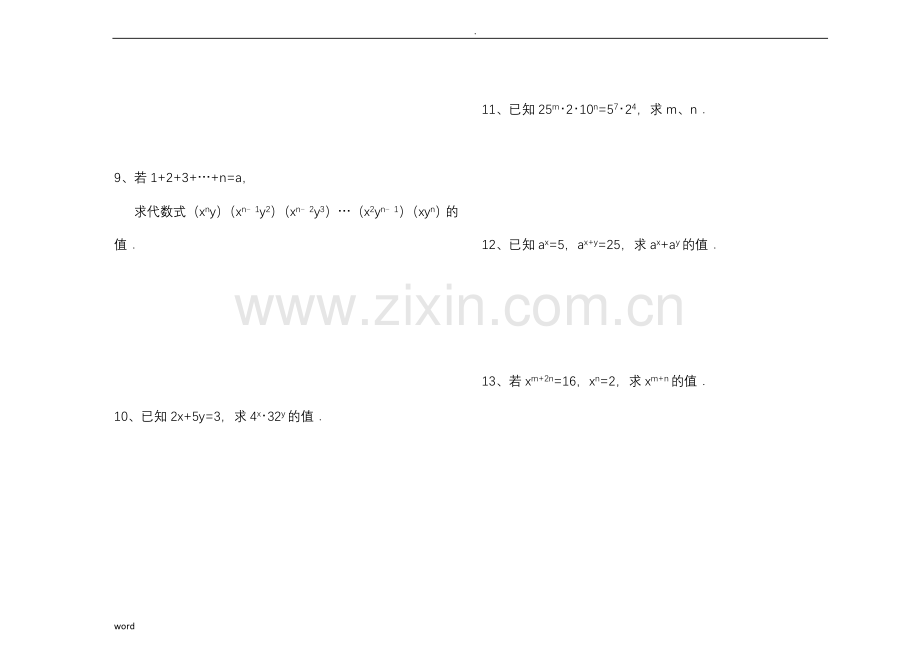 幂的运算-习题答案.doc_第2页