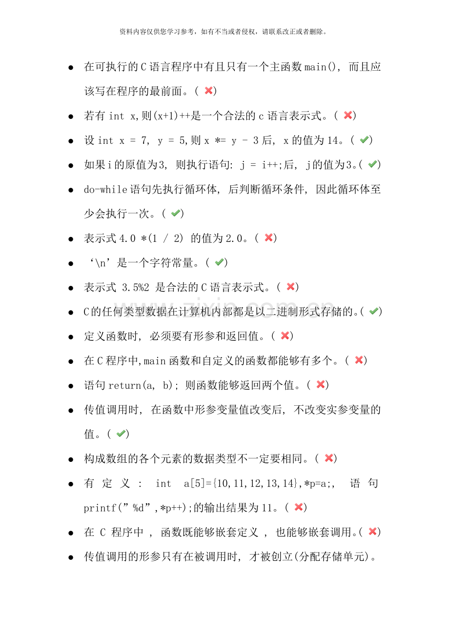 C语言程序设计期末复习题.docx_第2页