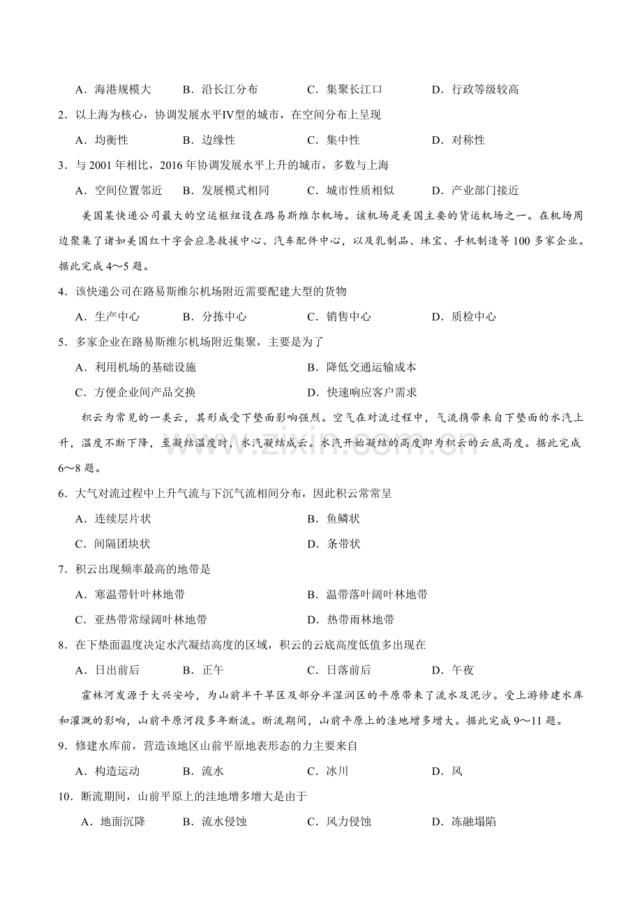 2019年全国卷Ⅱ文综高考真题(有答案).doc_第2页