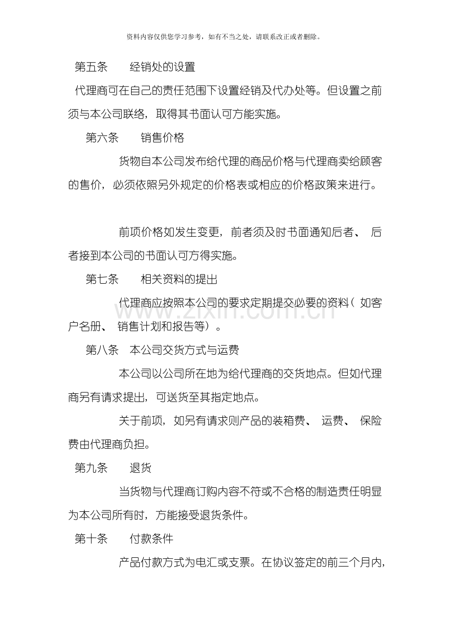 代理产品商管理制度样本.doc_第2页